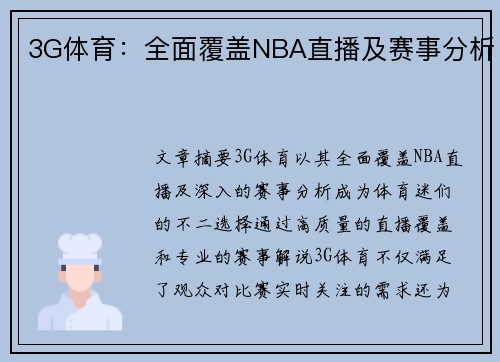 3G体育：全面覆盖NBA直播及赛事分析