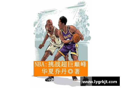 NBA明星专访：挑战与成长的故事