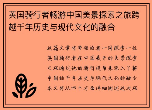 英国骑行者畅游中国美景探索之旅跨越千年历史与现代文化的融合